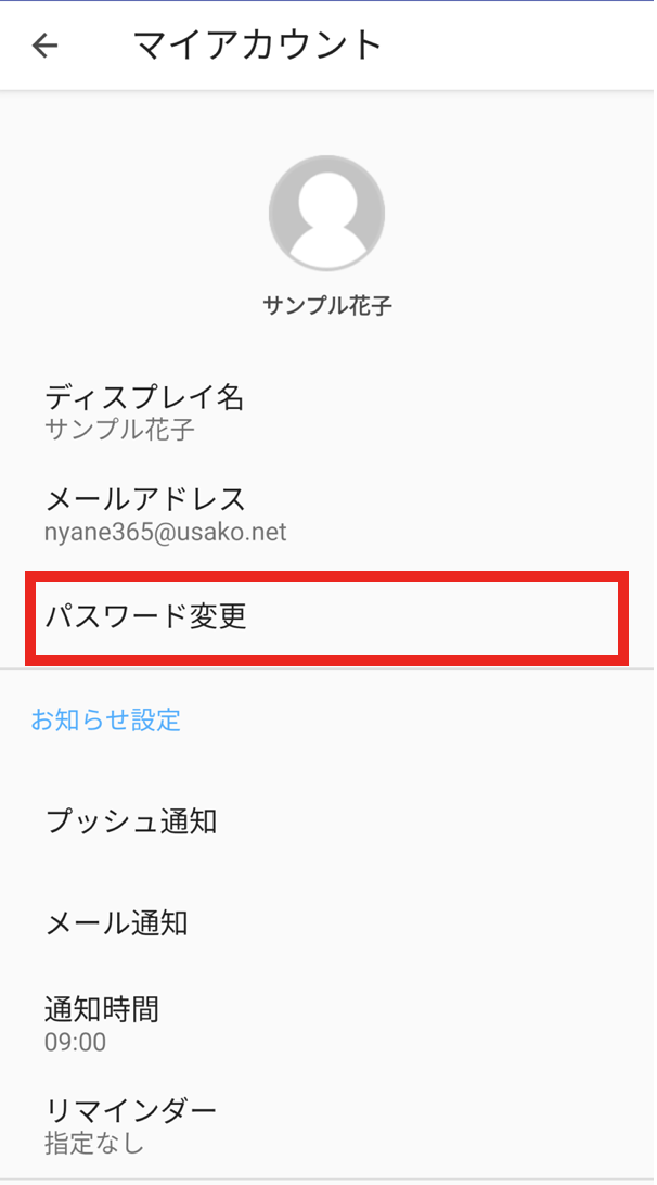 Androidプロフィール編集 パスワード変更方法 タスク プロジェクト管理ツールjooto ジョートー