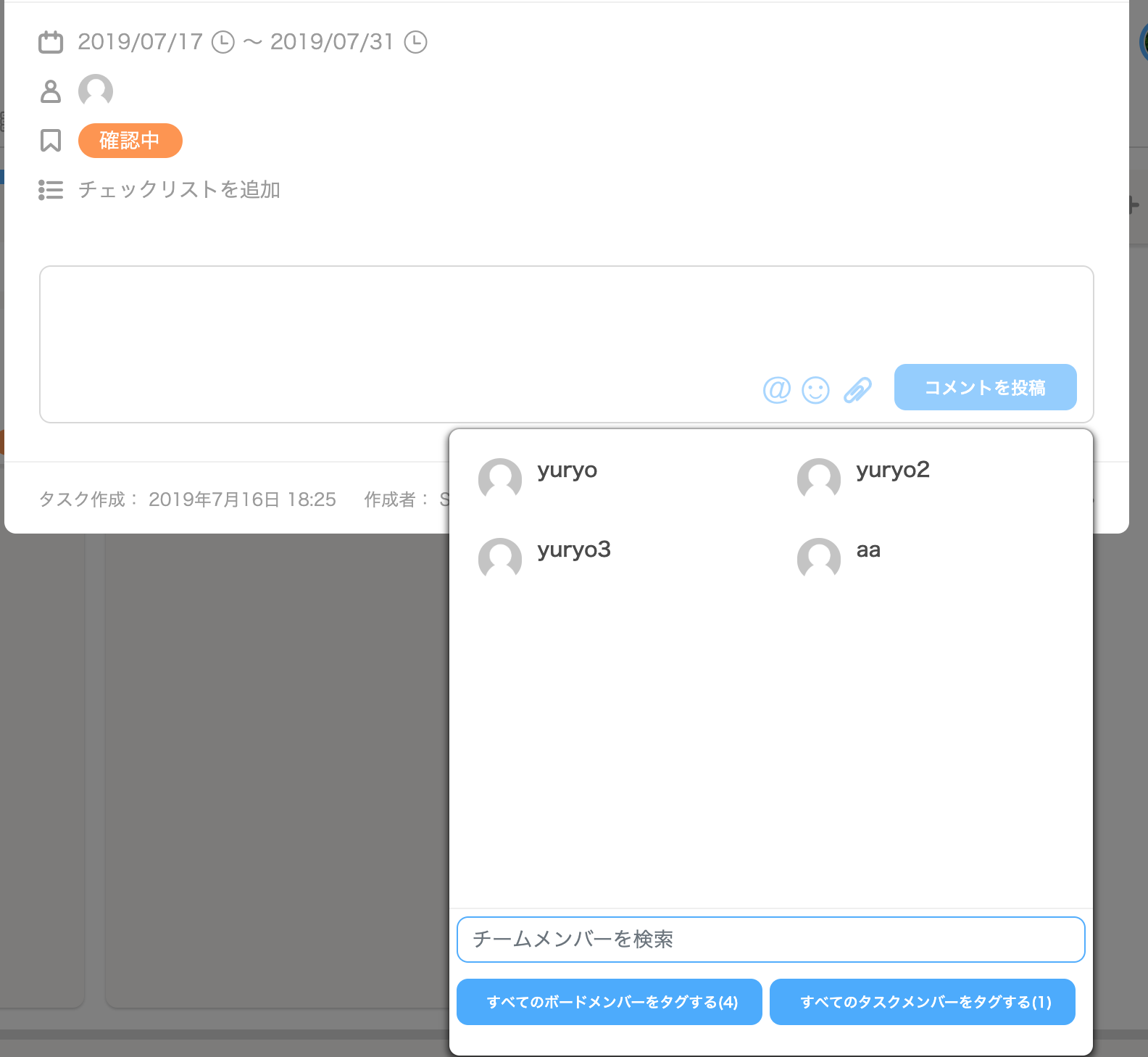 タグ付けメンバー選択