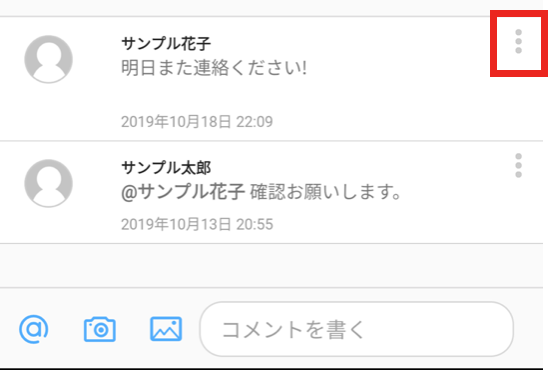 Androidタスクのコメント機能 - タスク・プロジェクト管理ツールJooto