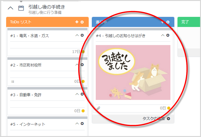 引越しシーズン到来 引越し後の手続きリストをボードで管理すると