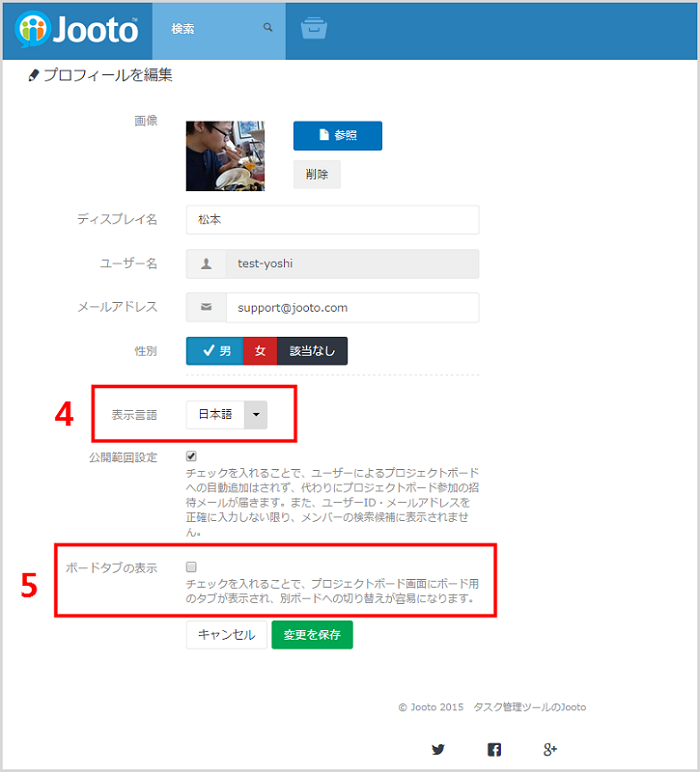 プロフィール編集画面