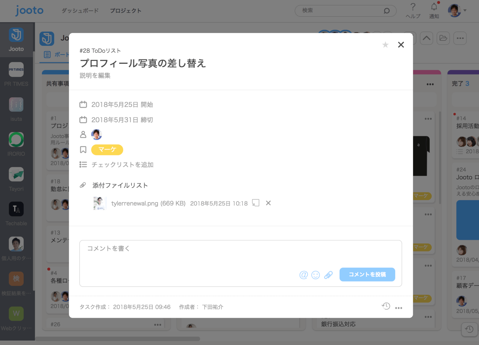 タスク起票