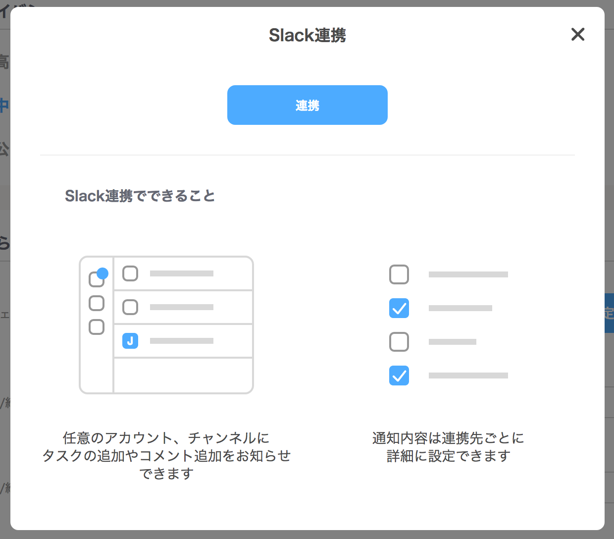 slack連携