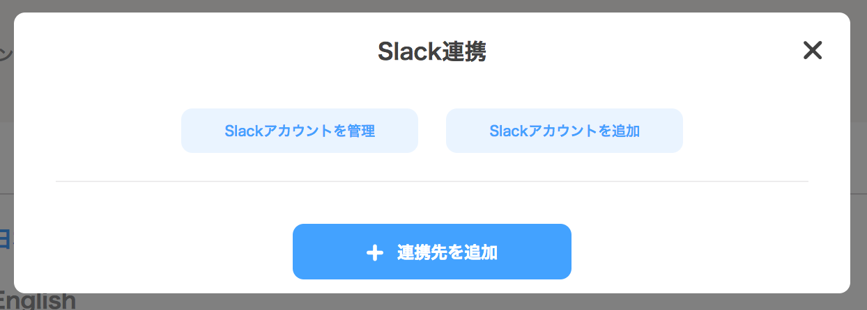 slack連携