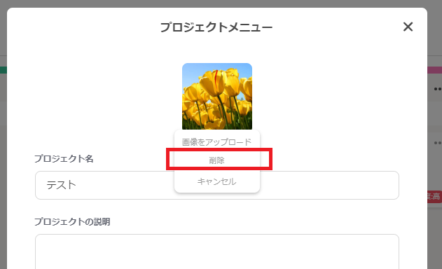 プロジェクトのアイコン設定 タスク プロジェクト管理ツールjooto ジョートー