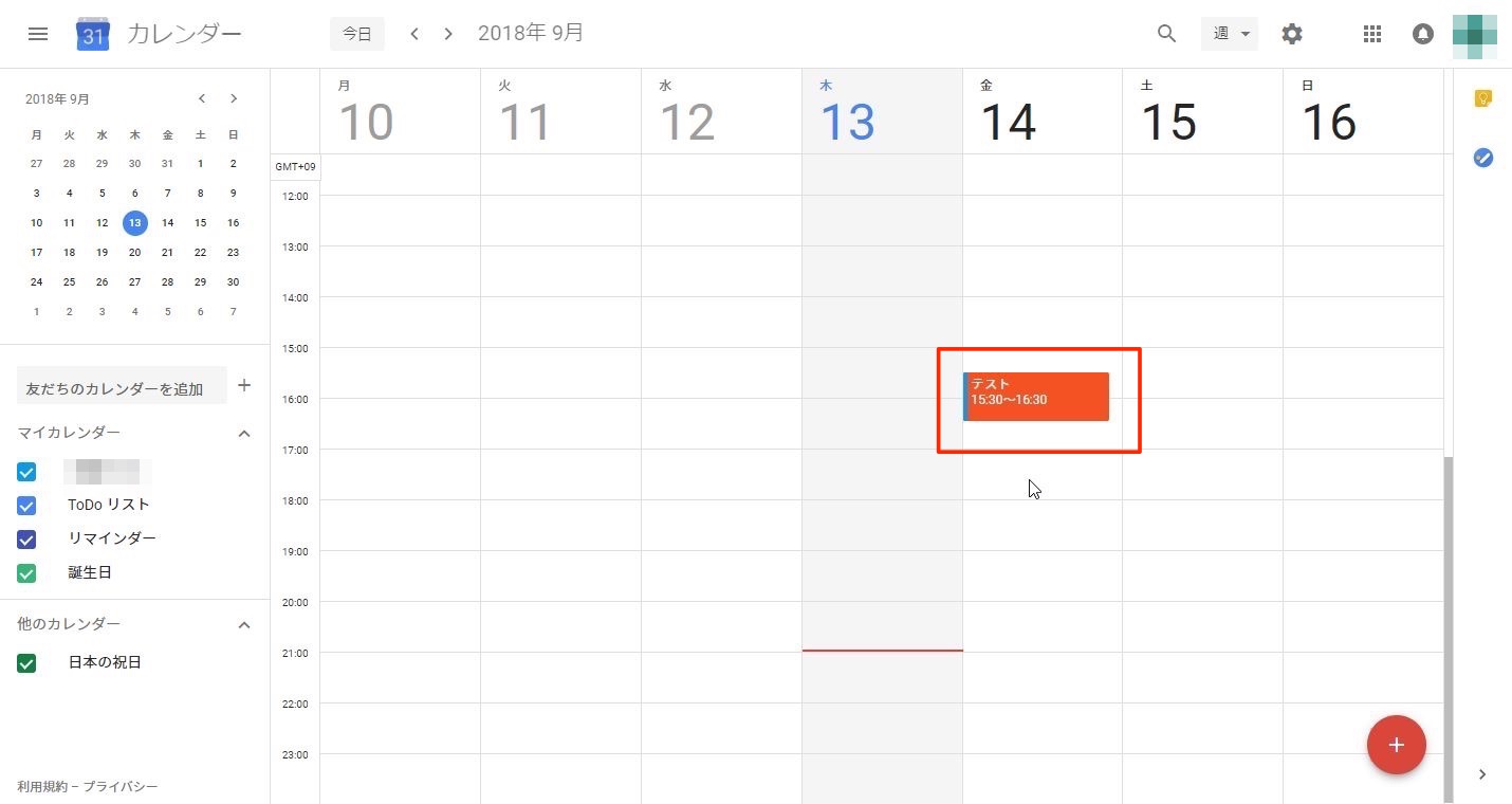 Googleカレンダーに予定を入れる４