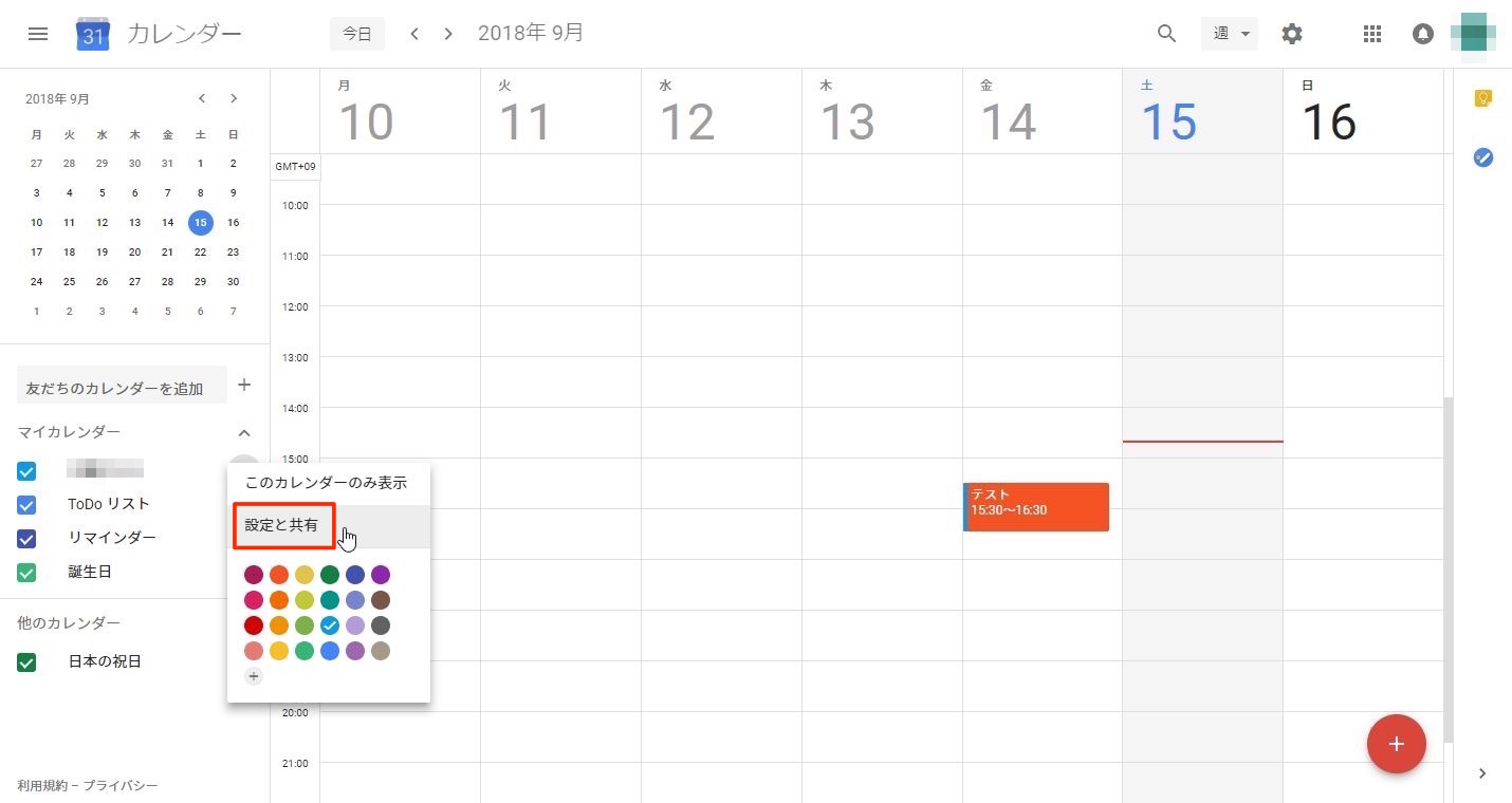Googleカレンダーでスケジュール共有する方法２