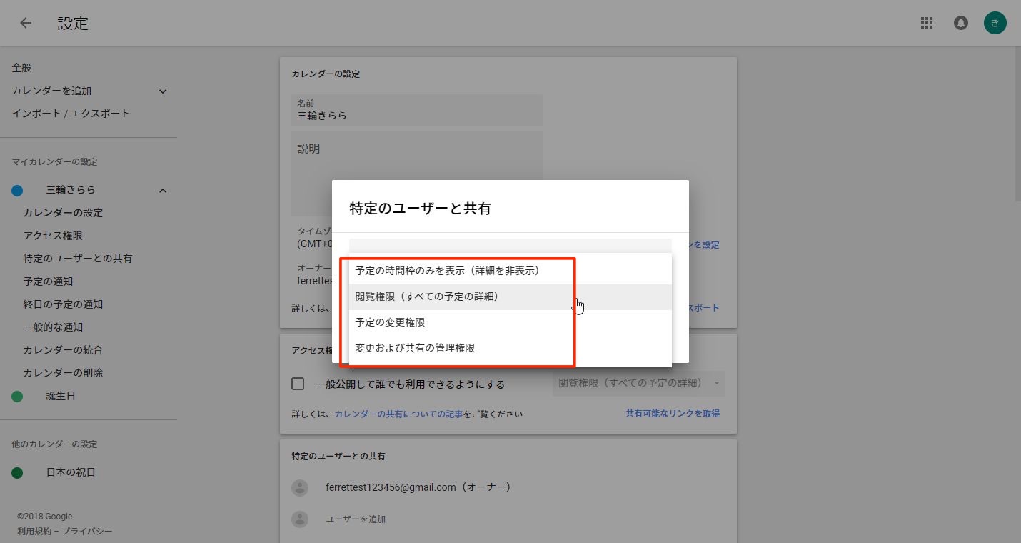 Googleカレンダーで編集権限譲渡