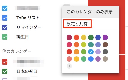 Googleカレンダーで組織内ユーザーとのスケジュール共有方法