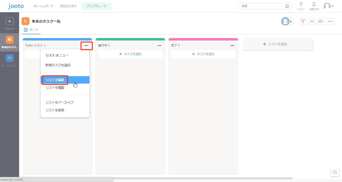 カンバンボードでタスクを見える化