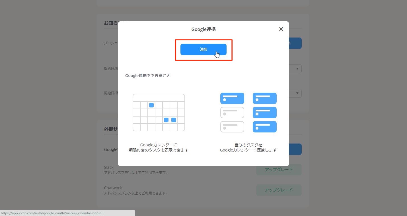 Googleカレンダーでスケジュール共有を助けるJootoとの連携方法３