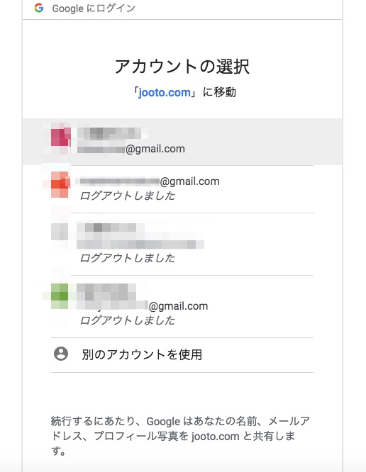 Googleカレンダーでスケジュール共有を助けるJootoとの連携方法４