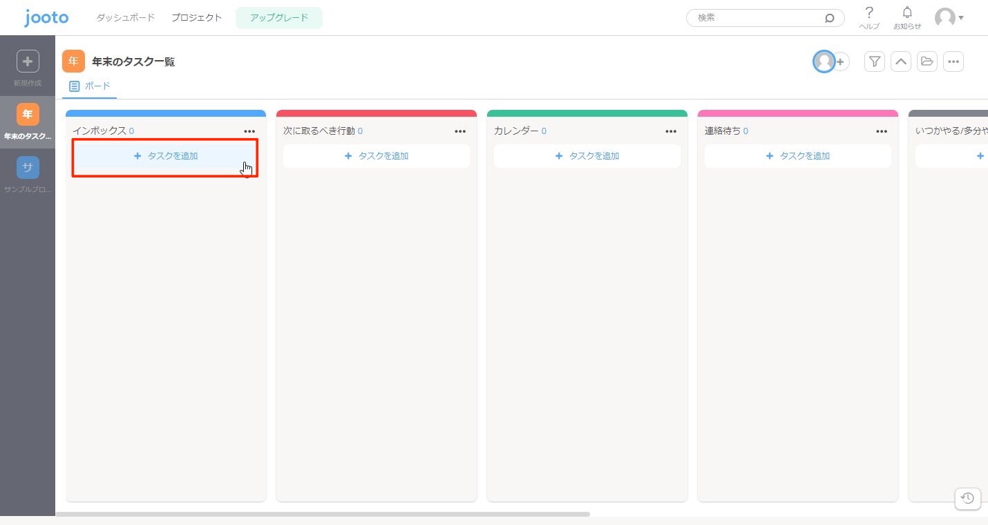 タスクの洗い出し