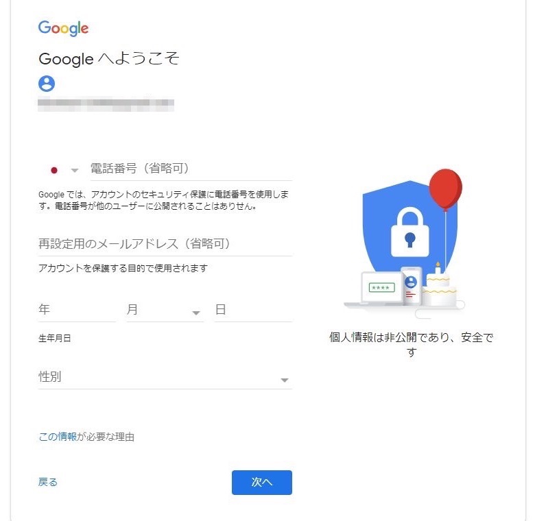 Googleカレンダーアカウント登録４
