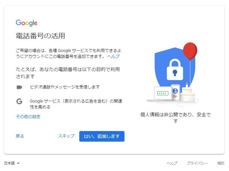 Googleカレンダーアカウント登録５