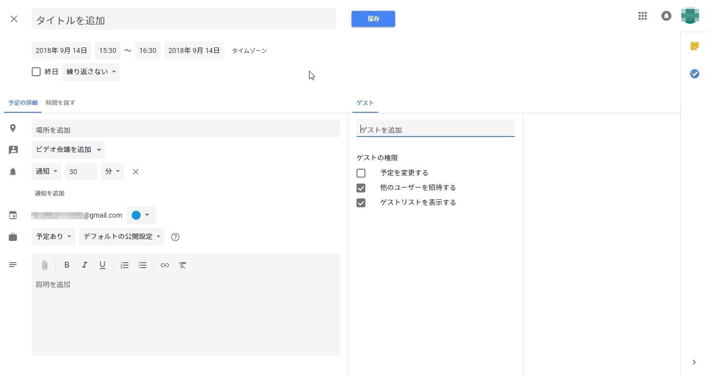 Googleカレンダーに予定を入れる３