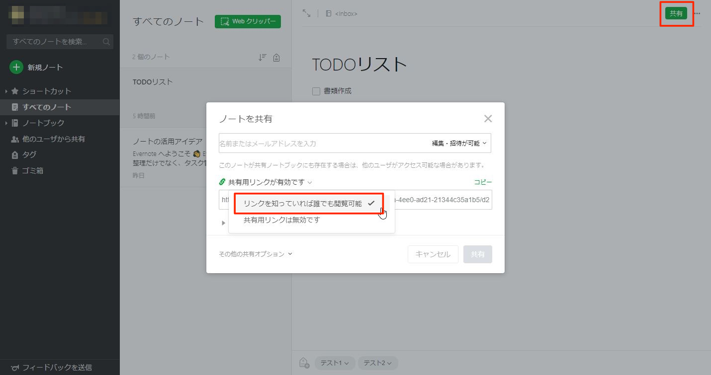 Evernoteってどう使えばいい 基本機能から応用方法まで紹介します タスク プロジェクト管理ツールjooto ジョートー