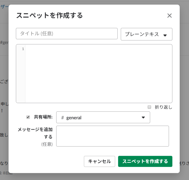 Slackでタスク管理ができれば、Todolistは必要ないかも？