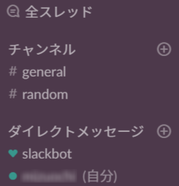 Slackコマンド画面