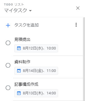 Google ToDoリストの使い方