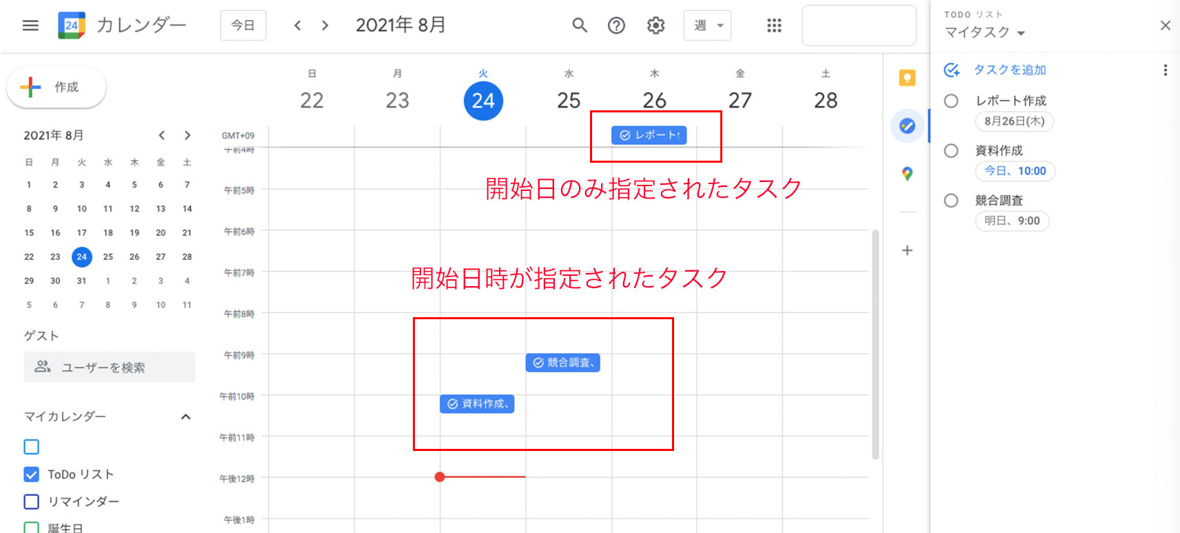 Google ToDoリストとGoogleカレンダーの連携