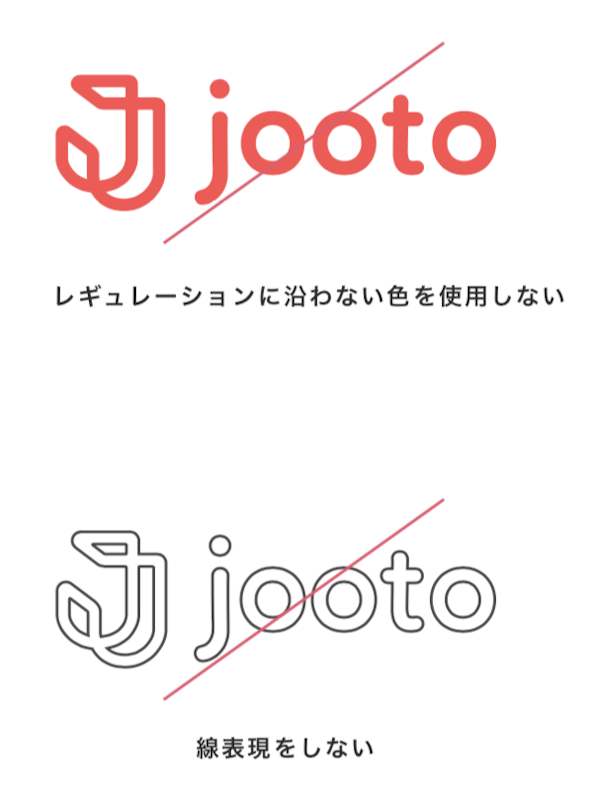 Jootoロゴマーク禁止事項例1