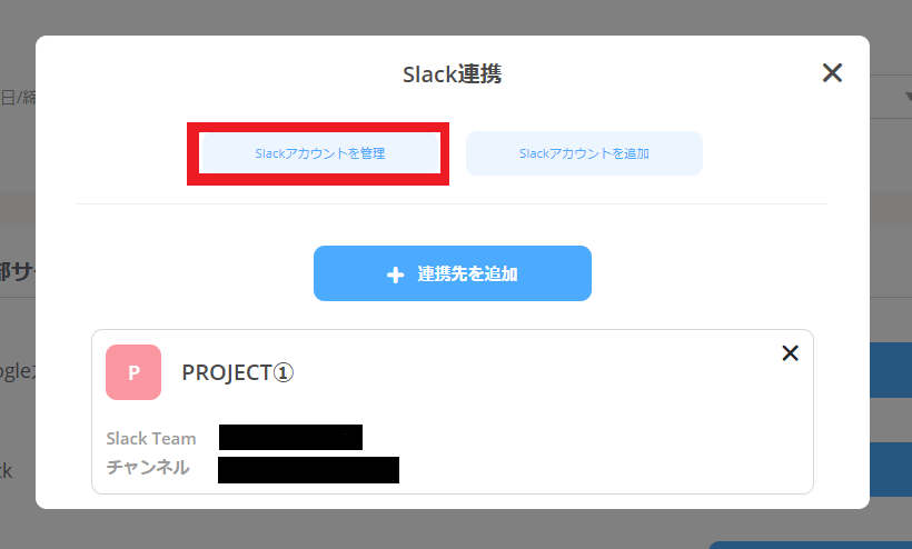 slackアカウント管理
