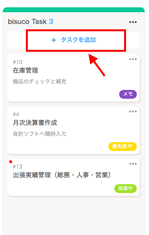 タスクの追加