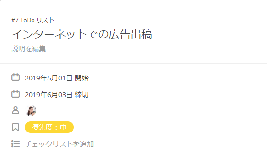 タスクの開始日・締切日設定