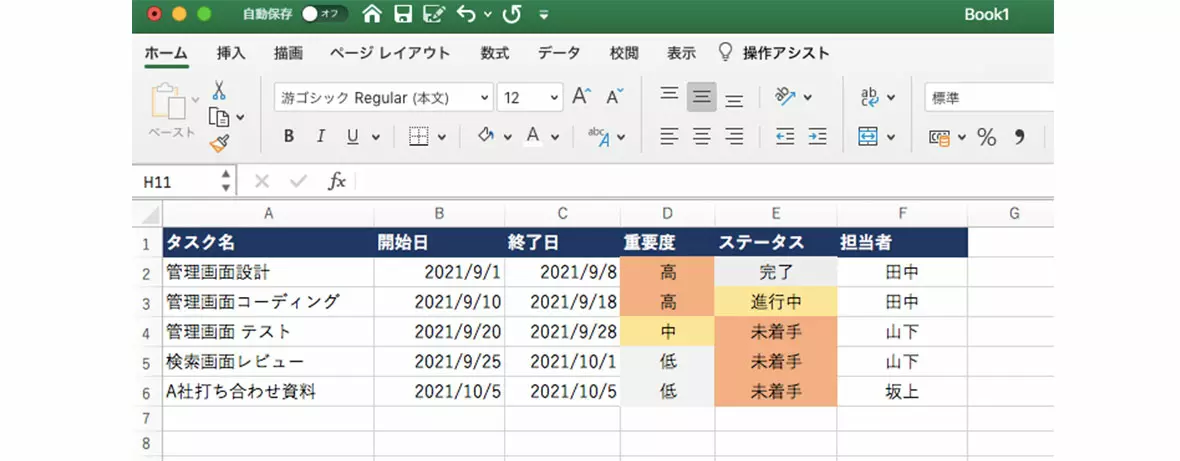 エクセルでプロジェクト管理 タスク管理 ガントチャートの運用の仕方