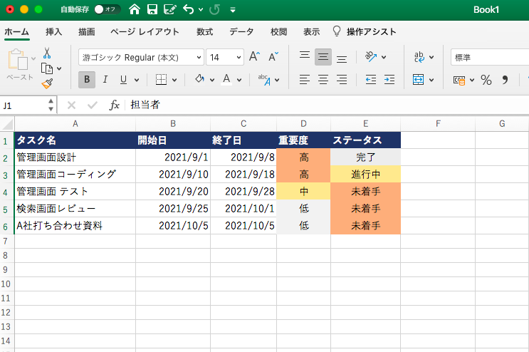 エクセルでプロジェクト管理 タスク管理 ガントチャートの運用の仕方 エクセルでプロジェクト管理 タスク管理 ガントチャートの運用の仕方
