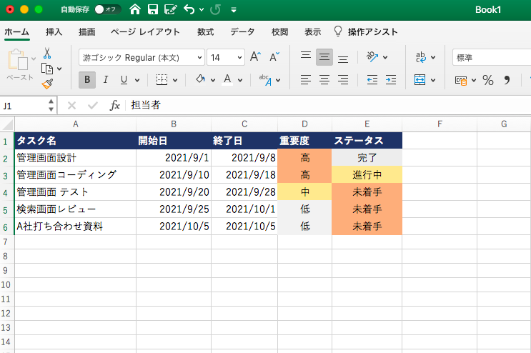 Excelで個人タスク管理