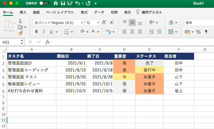 エクセルでプロジェクト管理をする