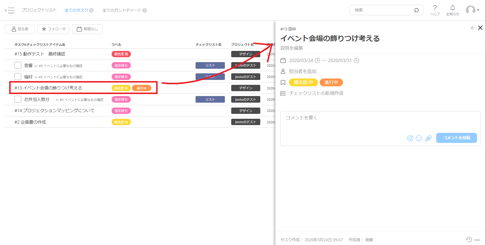 全てのタスク一覧