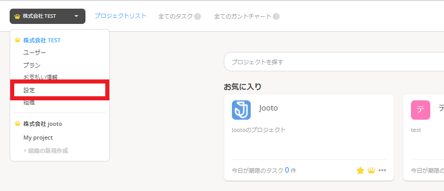 Googleカレンダーとの連携 タスク プロジェクト管理ツールjooto ジョートー