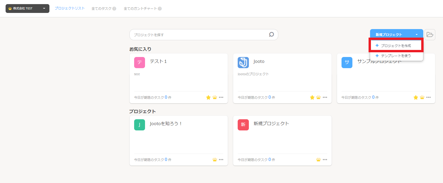 プロジェクトのアイコン設定 タスク プロジェクト管理ツールjooto ジョートー
