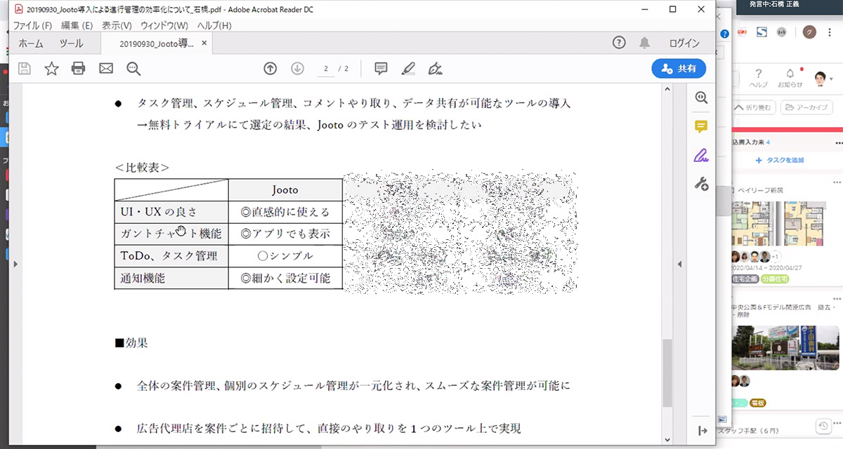 Jootoを比較検討された際に作成された資料