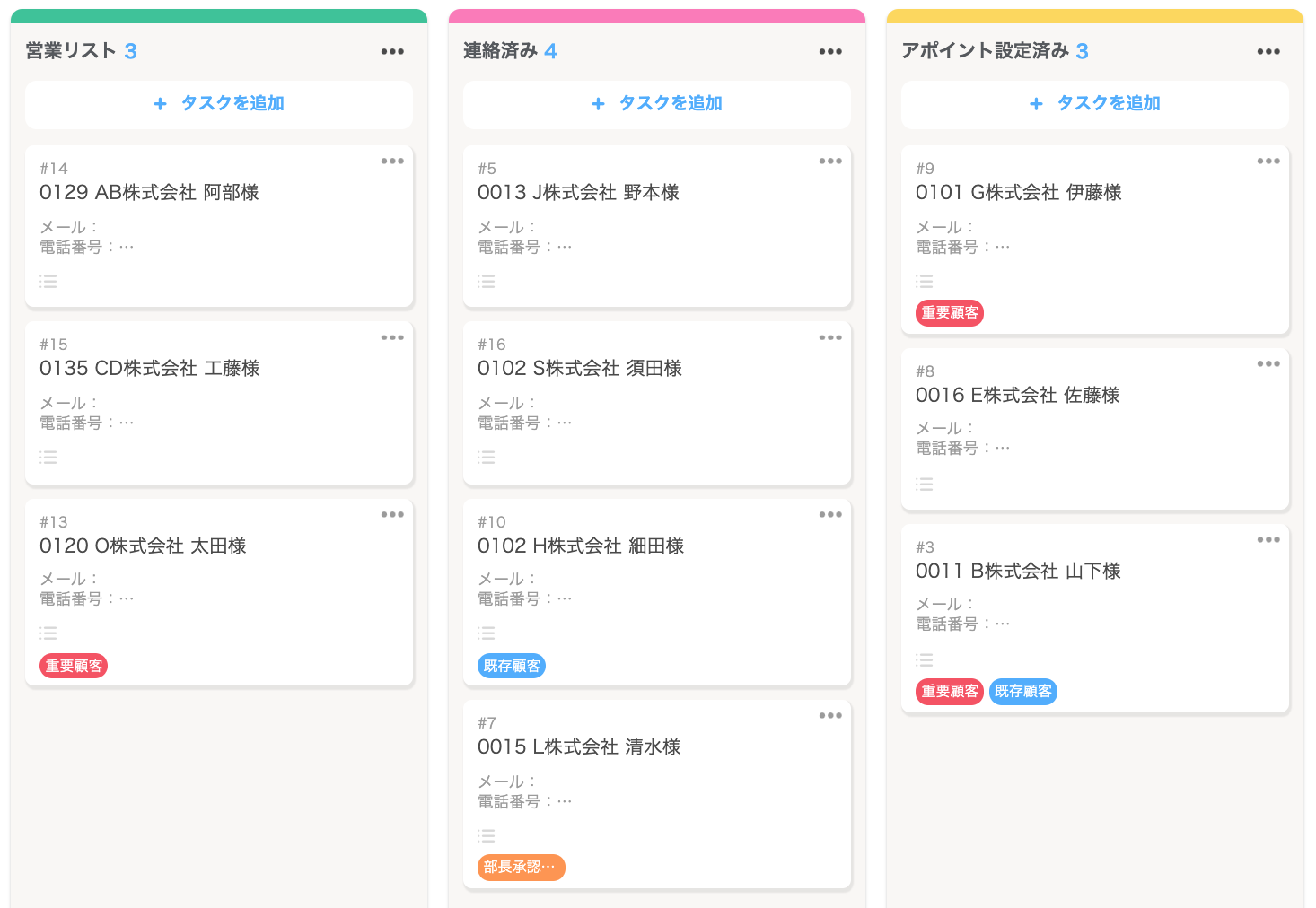 タスク詳細設定