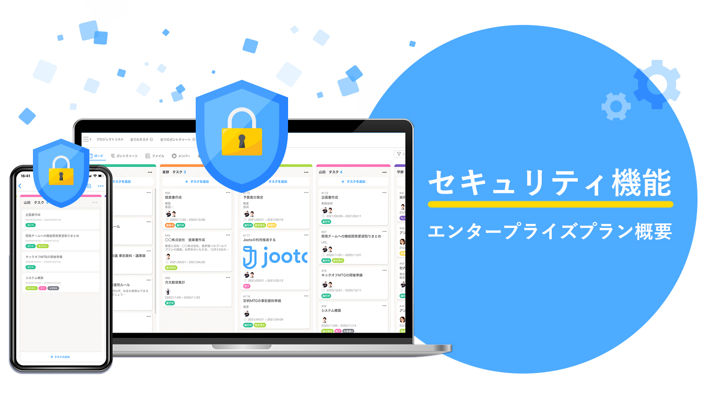 セキュリティー及びエンタープライズプラン概要