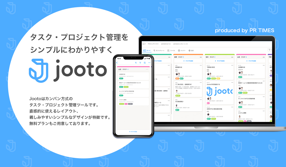 Jooto説明資料