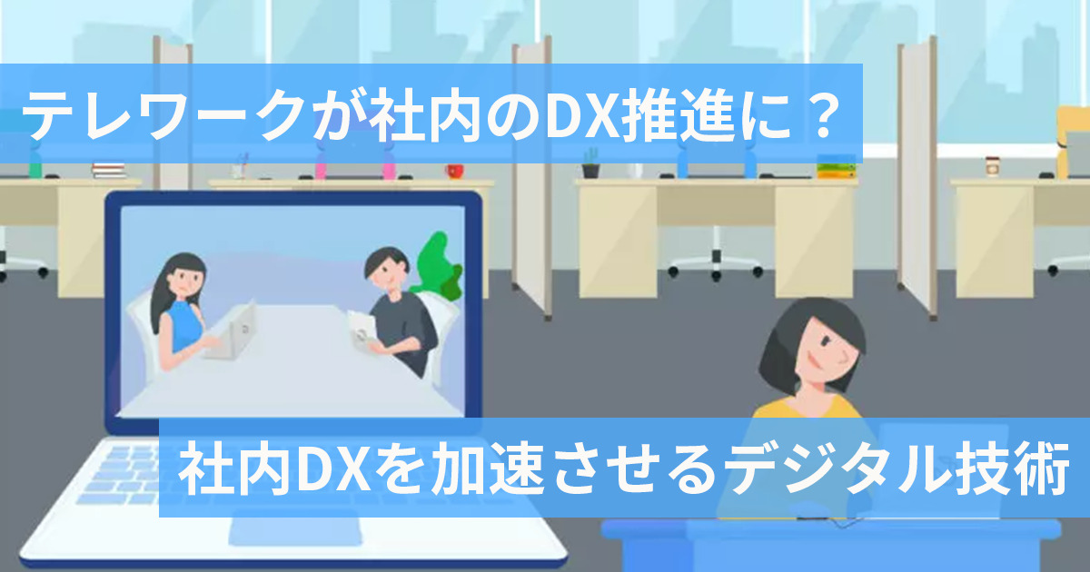 社内 DX を推進する男性