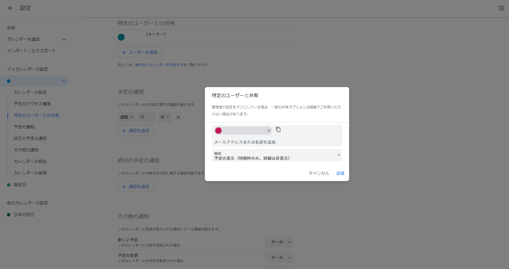 Googleカレンダーでスケジュール共有する方法４