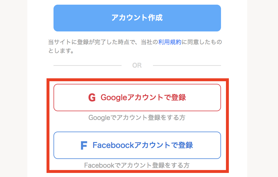 Jootoアカウント連携画面