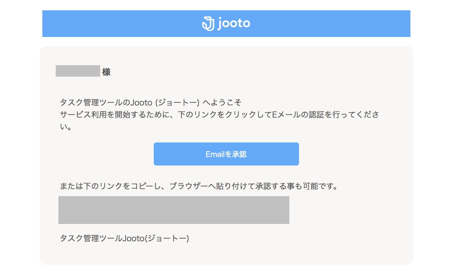 Jooto Eメール承認画面