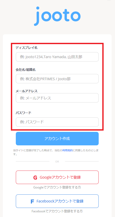 Jootoアカウント作成画面