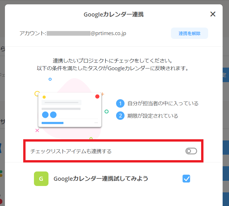 Jooto Googleカレンダー設定画面