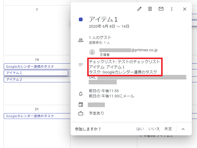 Jooto Googleカレンダー連携確認画面