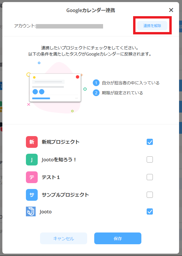 Jooto外部サービス連携解除画面