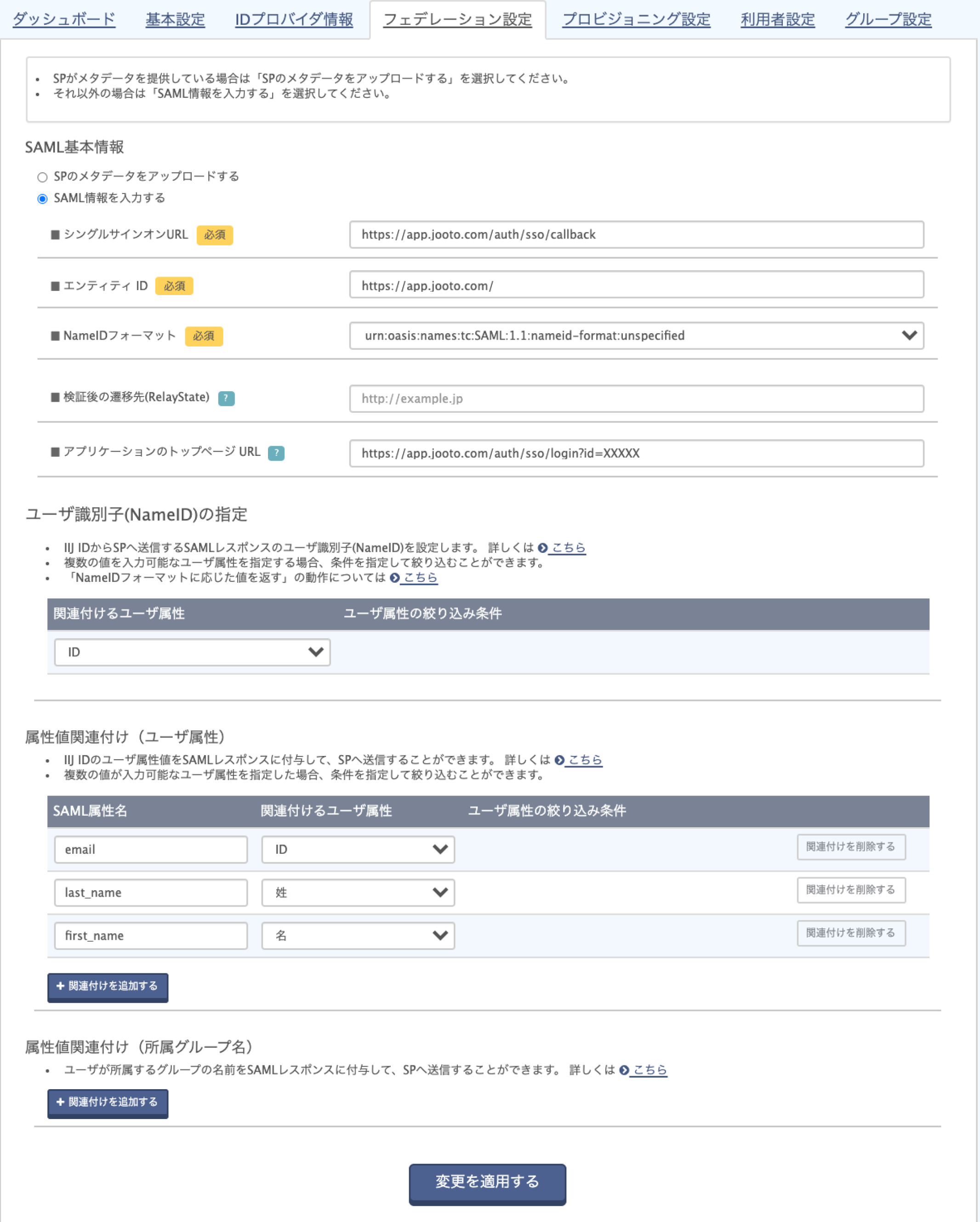 SAML基本情報画面