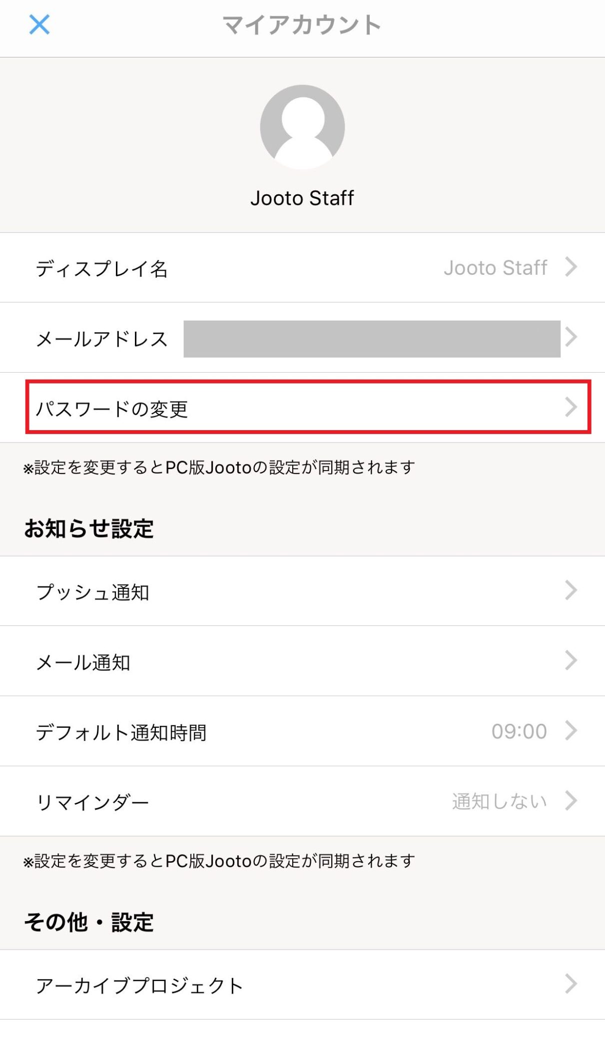 Jootoパスワード設定画面